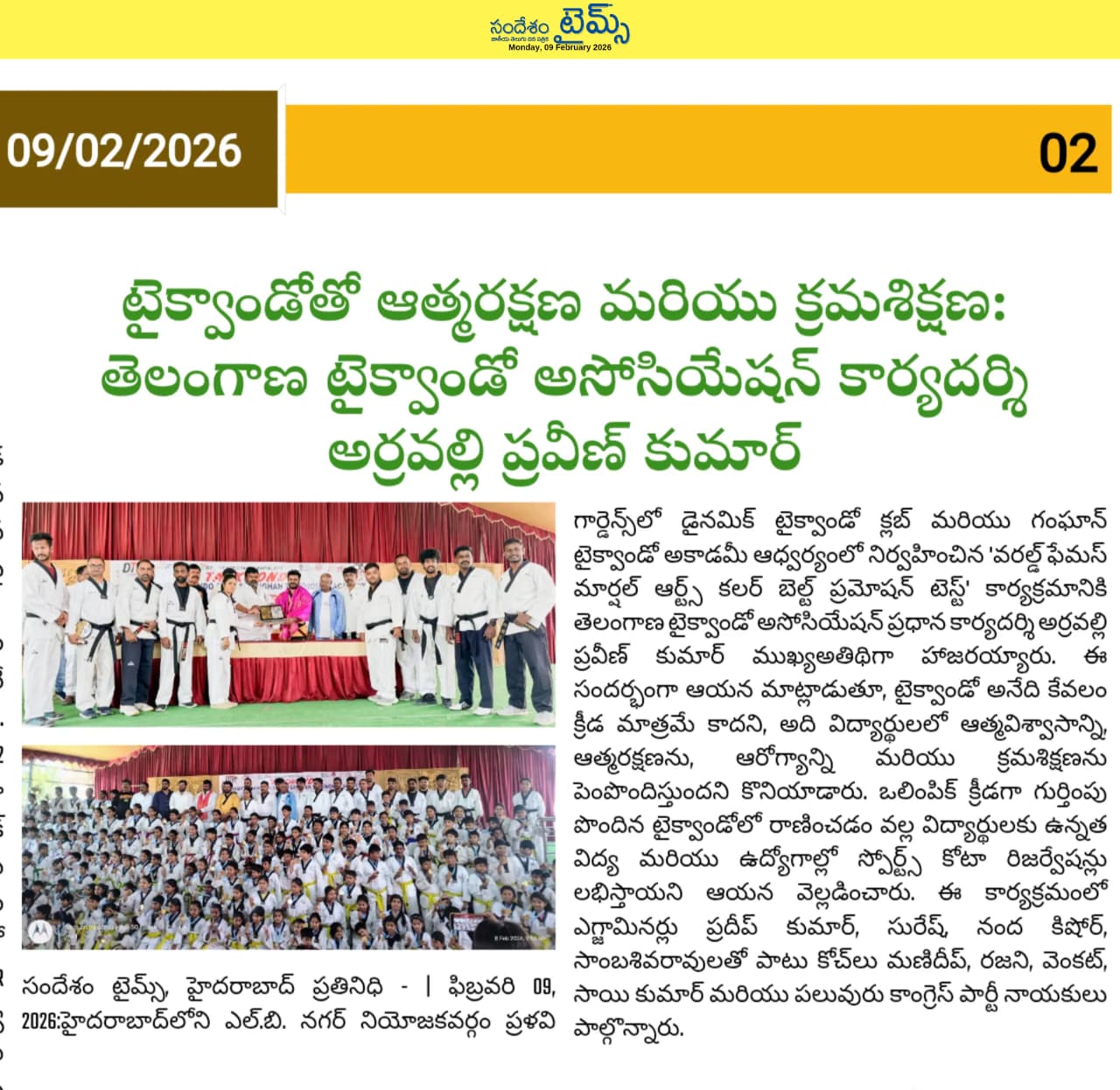 Sandesham Times report: belt promotion test attended by Telangana Taekwondo Association secretary